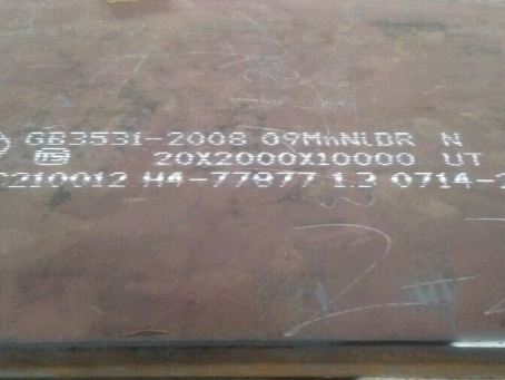 仁化低温容器板-09MnNiDR